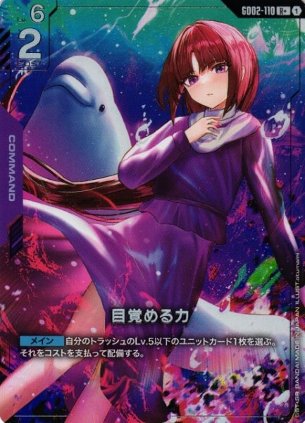 画像1: 【ガンダム】目覚める力【R+】GD02-110〈1〉 (1)