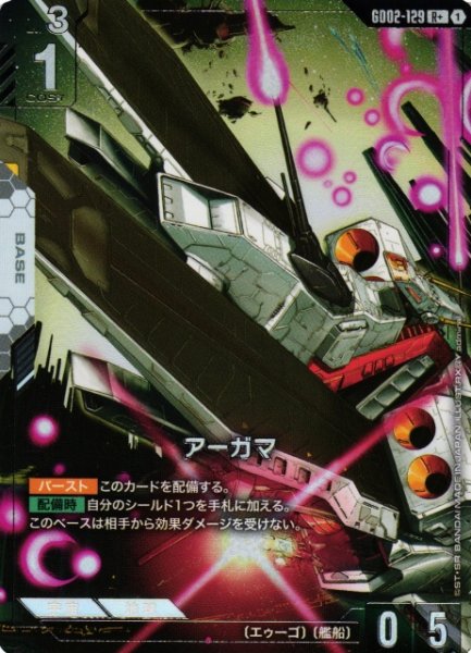 画像1: 【ガンダム】アーガマ【R+】GD02-129〈1〉 (1)