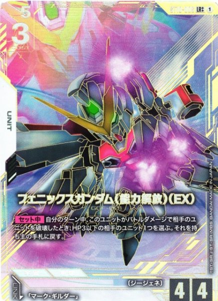 画像1: 【ガンダム】フェニックスガンダム(能力解放)(EX)〔EB01収録〕【LR++】ST10-006 (1)