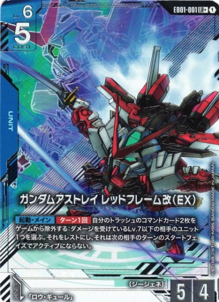 画像1: 【ガンダム】ガンダムアストレイ レッドフレーム改(EX)〔パラレル〕【LR+】EB01-001 (1)