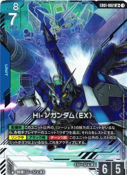 画像1: 【ガンダム】Hi-νガンダム(EX)〔パラレル〕【LR+】EB01-002 (1)