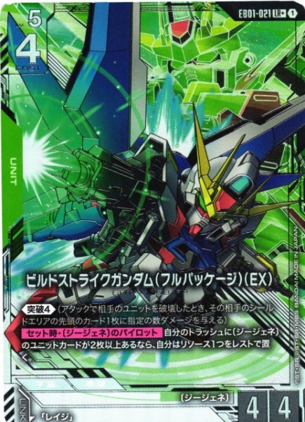 画像1: 【ガンダム】ビルドストライクガンダム(フルパッケージ)(EX)〔パラレル〕【LR+】EB01-021 (1)