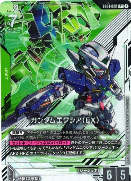画像1: 【ガンダム】ガンダムエクシア(EX)〔パラレル〕【LR+】EB01-022 (1)