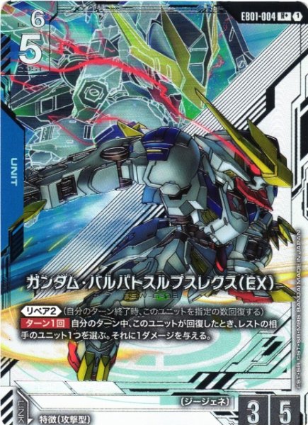 画像1: 【ガンダム】ガンダム・バルバトスルプスレクス(EX)〔パラレル〕【R+】EB01-004 (1)