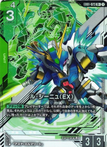画像1: 【ガンダム】ル・シーニュ(EX)〔パラレル〕【R+】EB01-023 (1)