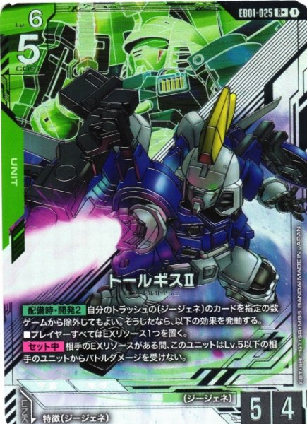 画像1: 【ガンダム】トールギスII〔パラレル〕【R+】EB01-025 (1)