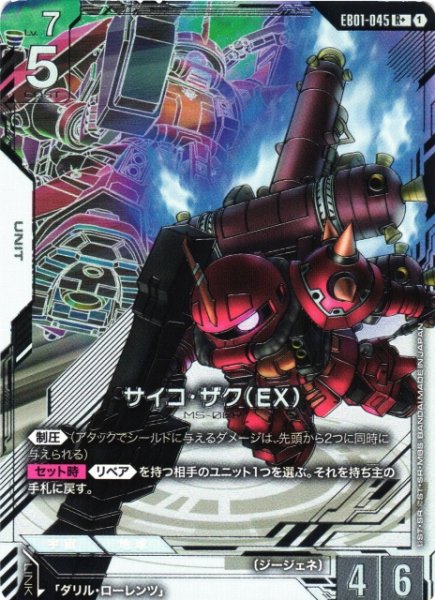 画像1: 【ガンダム】サイコ・ザク(EX)〔パラレル〕【R+】EB01-045 (1)