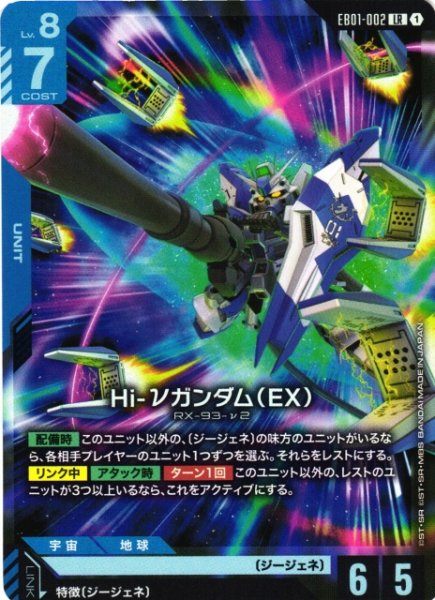 画像1: 【ガンダム】Hi-νガンダム(EX)【LR】EB01-002 (1)