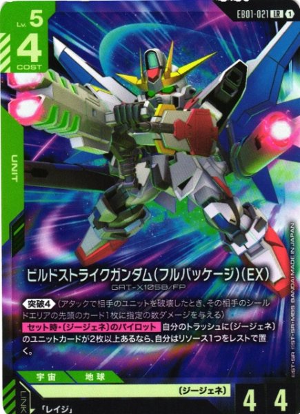 画像1: 【ガンダム】ビルドストライクガンダム(フルパッケージ)(EX)【LR】EB01-021 (1)