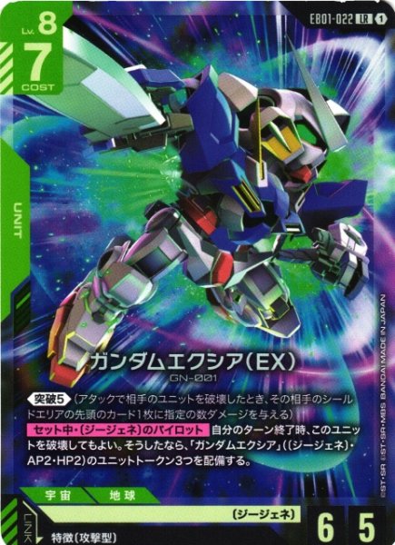 画像1: 【ガンダム】ガンダムエクシア(EX)【LR】EB01-022 (1)