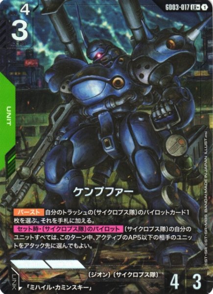 画像1: 【ガンダム】ケンプファー〔パラレル〕【LR+】GD03-017〈1〉 (1)