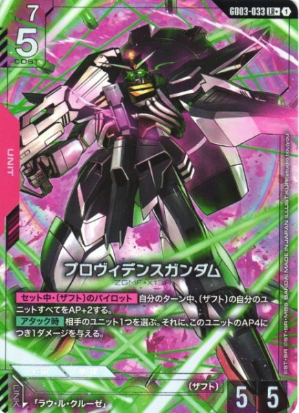 画像1: 【ガンダム】プロヴィデンスガンダム〔パラレル〕【LR+】GD03-033〈1〉 (1)