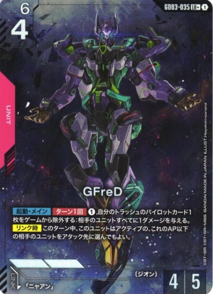 画像1: 【ガンダム】GFreD〔パラレル〕【LR+】GD03-035〈1〉 (1)