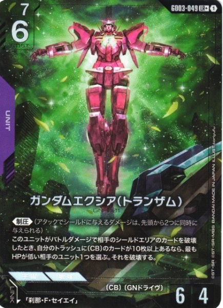 画像1: 【ガンダム】ガンダムエクシア(トランザム)〔パラレル〕【LR+】GD03-049〈1〉 (1)