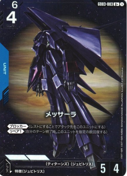 画像1: 【ガンダム】メッサーラ〔パラレル〕【R+】GD03-003〈1〉 (1)