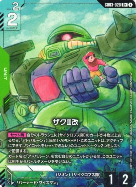 画像1: 【ガンダム】ザクII改〔パラレル〕【R+】GD03-020〈1〉 (1)