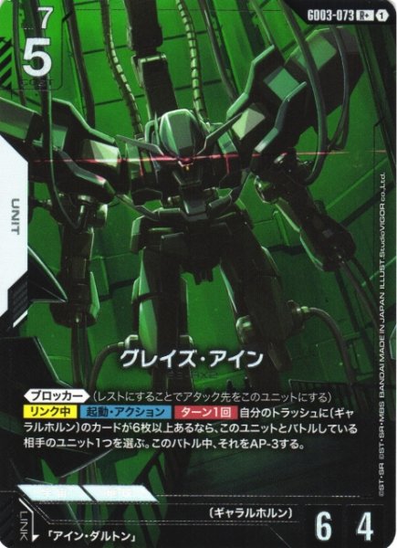 画像1: 【ガンダム】グレイズ・アイン〔パラレル〕【R+】GD03-073〈1〉 (1)