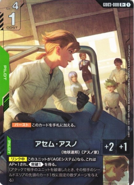 画像1: 【ガンダム】アセム・アスノ〔パラレル〕【R+】GD03-088〈1〉 (1)