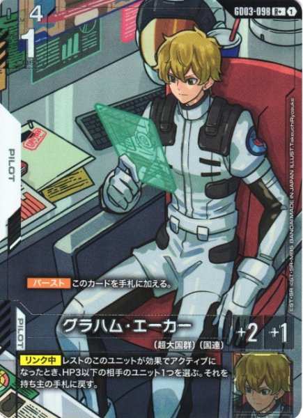 画像1: 【ガンダム】グラハム・エーカー〔パラレル〕【R+】GD03-098〈1〉 (1)