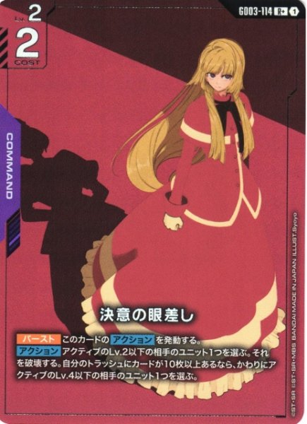 画像1: 【ガンダム】決意の眼差し〔パラレル〕【R+】GD03-114〈1〉 (1)