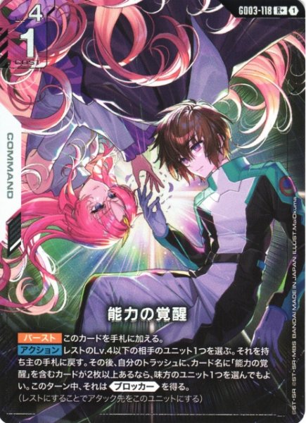 画像1: 【ガンダム】能力の覚醒〔パラレル〕【R+】GD03-118〈1〉 (1)