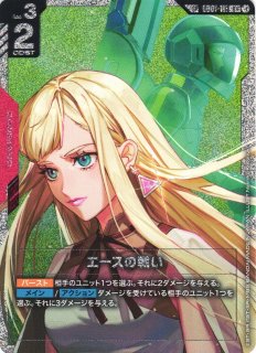 【GCG】 ガンダムカードゲーム エースの戦い R+ SP パラレル エースの戦い/R+【赤】《COMMAND》『パラレル』 パラレル版GD01-111