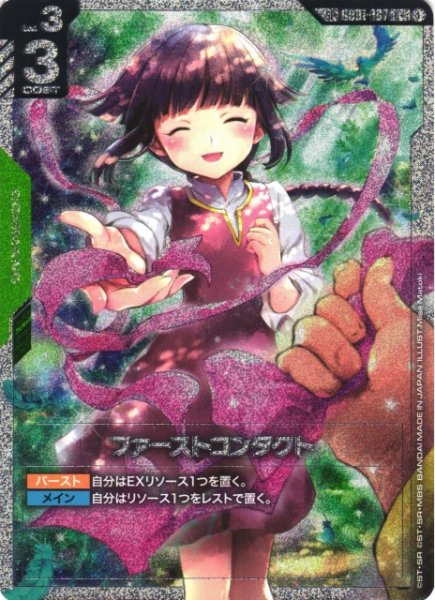 画像1: 【ガンダム】ファーストコンタクト〔パラレル/GD03収録〕【U+】SP GD01-107〈1〉 (1)