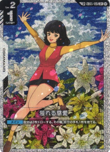 画像1: 【ガンダム】溢れる慈愛〔パラレル/GD03収録〕【U+】SP GD01-118〈1〉 (1)