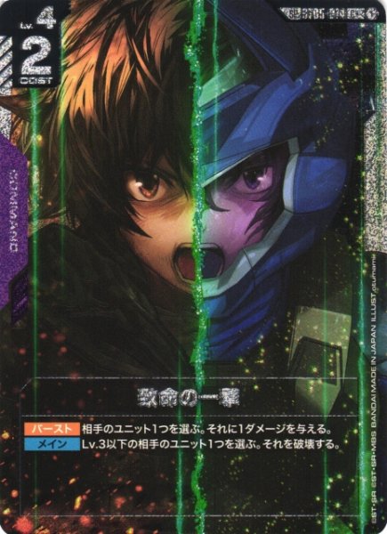 画像1: 【ガンダム】致命の一撃〔パラレル/GD03収録〕【C+】SP ST05-014〈1〉 (1)