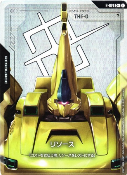 画像1: 【ガンダム】リソース〔パラレル/ジ・O〕【C+】R-021〈1〉 (1)