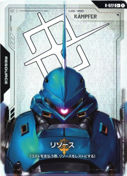 画像1: 【ガンダム】リソース〔パラレル/ケンプファー〕【C+】R-022〈1〉 (1)
