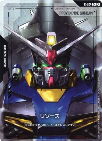 画像1: 【ガンダム】リソース〔パラレル/プロヴィデンスガンダム〕【C+】R-024〈1〉 (1)