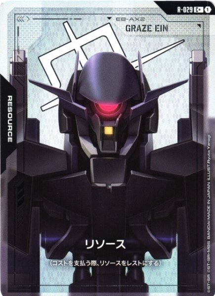 画像1: 【ガンダム】リソース〔パラレル/グレイズ・アイン〕【C+】R-029〈1〉 (1)
