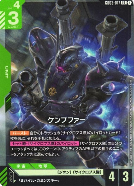画像1: 【ガンダム】ケンプファー【LR】GD03-017〈1〉 (1)