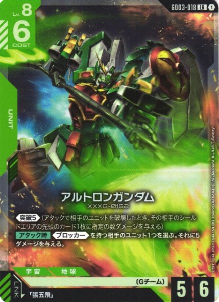 画像1: 【ガンダム】アルトロンガンダム【LR】GD03-018〈1〉 (1)