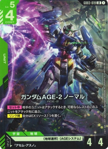 画像1: 【ガンダム】ガンダムAGE-2 ノーマル【LR】GD03-019〈1〉 (1)
