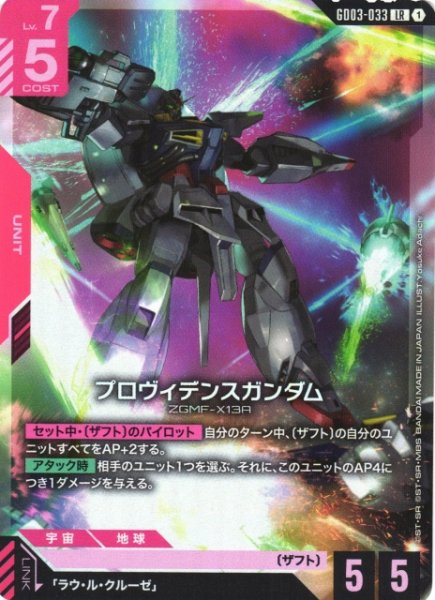 画像1: 【ガンダム】プロヴィデンスガンダム【LR】GD03-033〈1〉 (1)