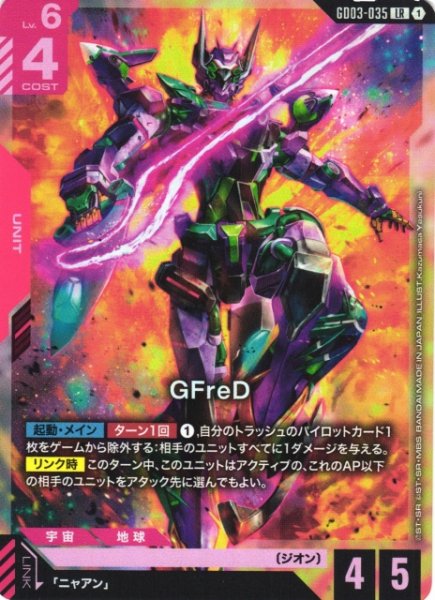 画像1: 【ガンダム】GFreD【LR】GD03-035〈1〉 (1)