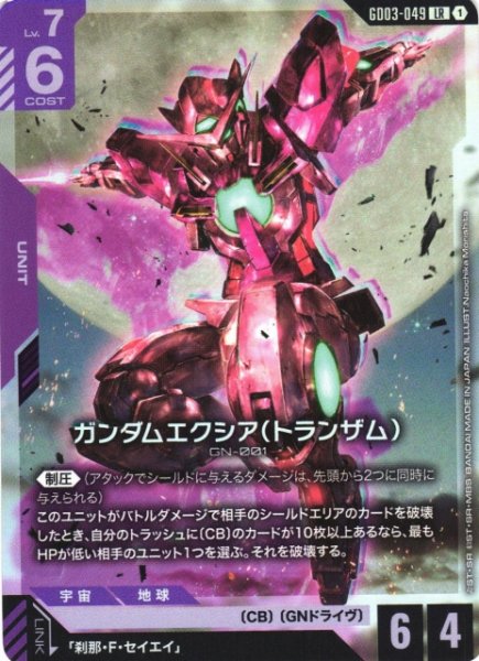 画像1: 【ガンダム】ガンダムエクシア(トランザム)【LR】GD03-049〈1〉 (1)