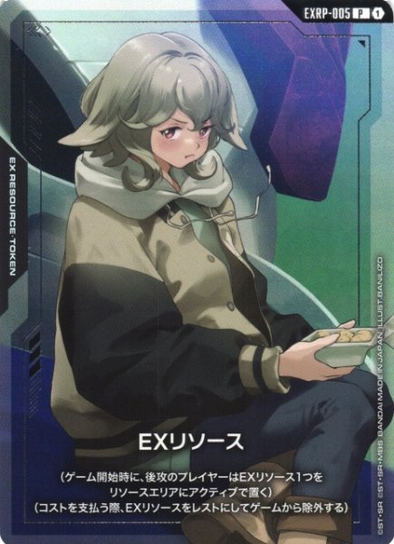 画像1: 【ガンダム】EXリソース(アトラ)【P】EXRP-05 (1)