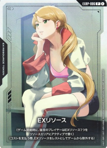 画像1: 【ガンダム】EXリソース(ラフタ)【P】EXRP-06 (1)
