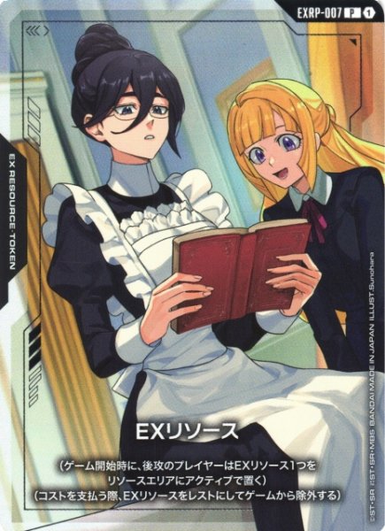 画像1: 【ガンダム】EXリソース(クーデリア&フミタン)【P】EXRP-07 (1)