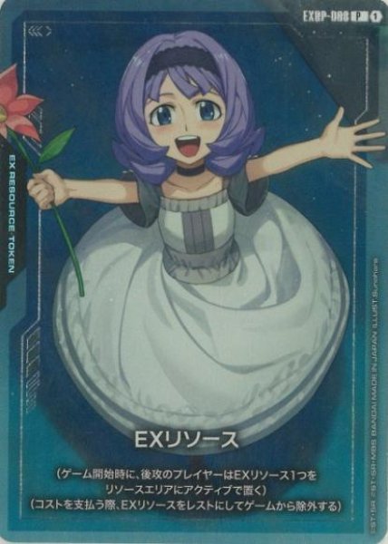 画像1: 【ガンダム】EXリソース(アルミリア)【P】EXRP-08 (1)