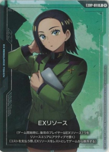 画像1: 【ガンダム】EXリソース(コモリ)【P】EXRP-11 (1)