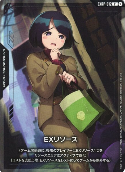 画像1: 【ガンダム】EXリソース(シイコ)【P】EXRP-12 (1)