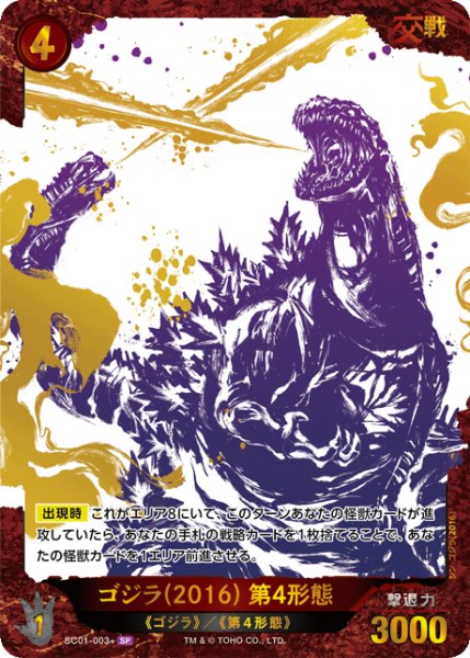 画像1: 【ゴジラ】ゴジラ(2016) 第4形態【SP】SC01-003+ (1)