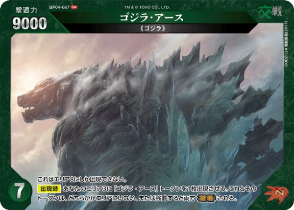 画像1: 【ゴジラ】ゴジラ・アース【SR】BP04-067 (1)