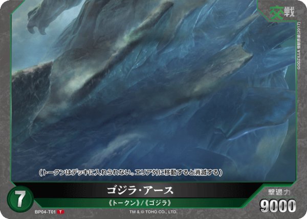 画像1: 【ゴジラ】ゴジラ・アース【T】BP04-T01 (1)