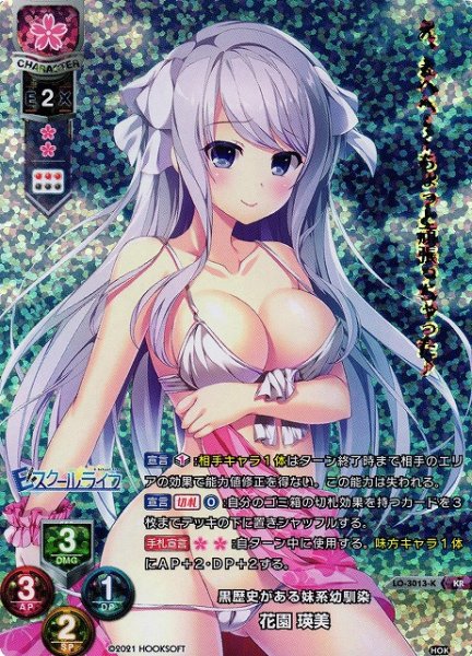 画像1: 【LO】黒歴史がある妹系幼馴染 花園 瑛美【KR】LO-3013-K (1)