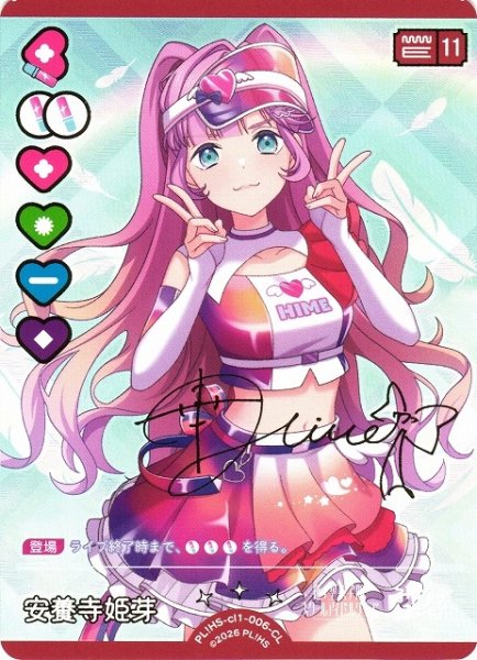 画像1: 【ラブカ】安養寺 姫芽【CL】PL!HS-cl1-006-CL (1)